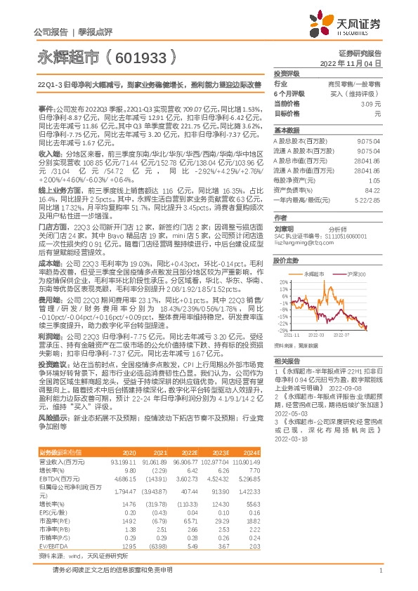 22Q1-3归母净利大幅减亏，到家业务稳健增长，盈利能力望迎边际改善