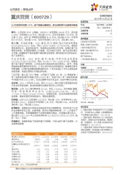 Q3归母净利同增7.87%,疫下短期业绩承压,多业态经营中长期韧性彰显