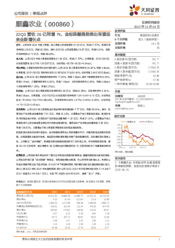 22Q3营收26亿同增7%，金标陈酿强势推出有望迎来全新增长点