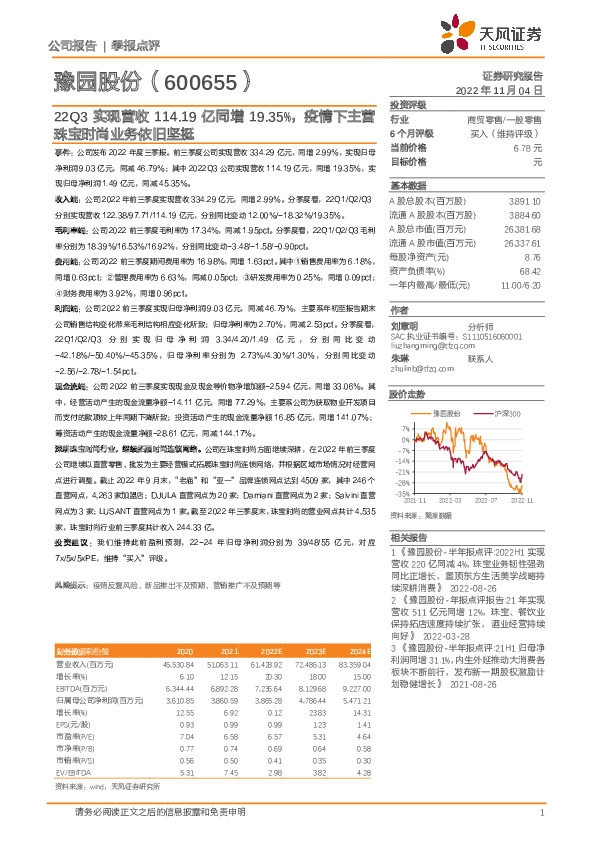 22Q3实现营收114.19亿同增19.35%，疫情下主营珠宝时尚业务依旧坚挺