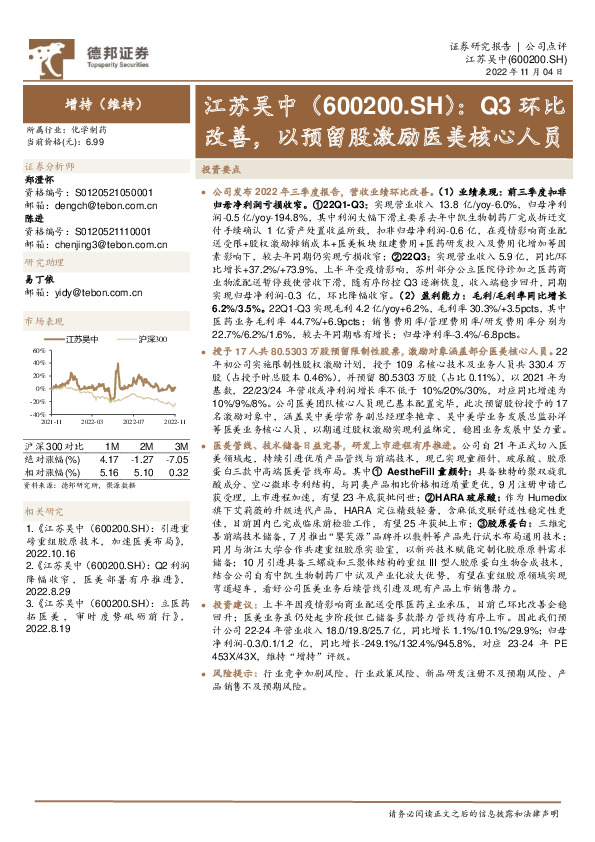 Q3环比改善，以预留股激励医美核心人员