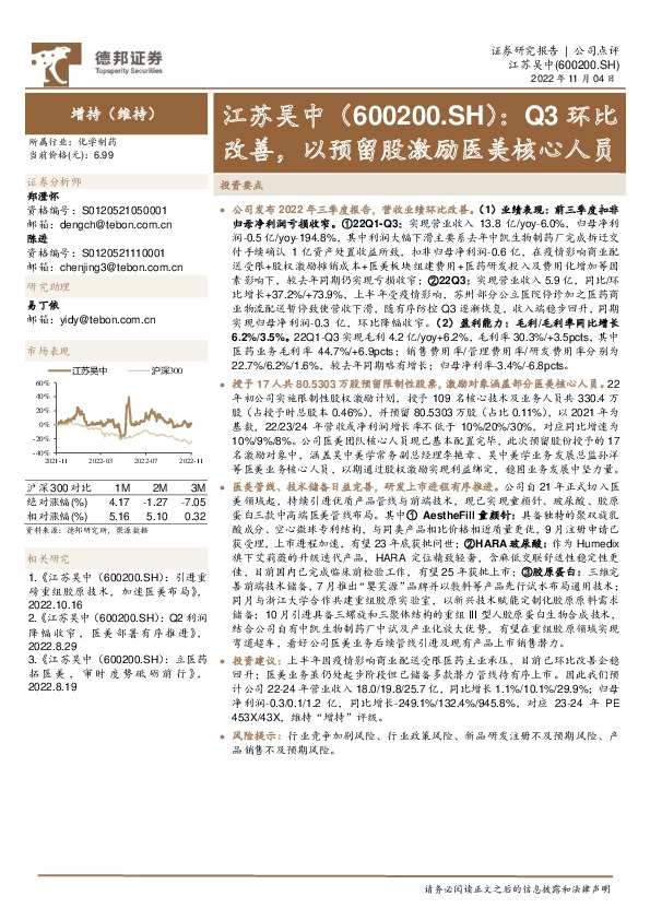 Q3环比改善，以预留股激励医美核心人员