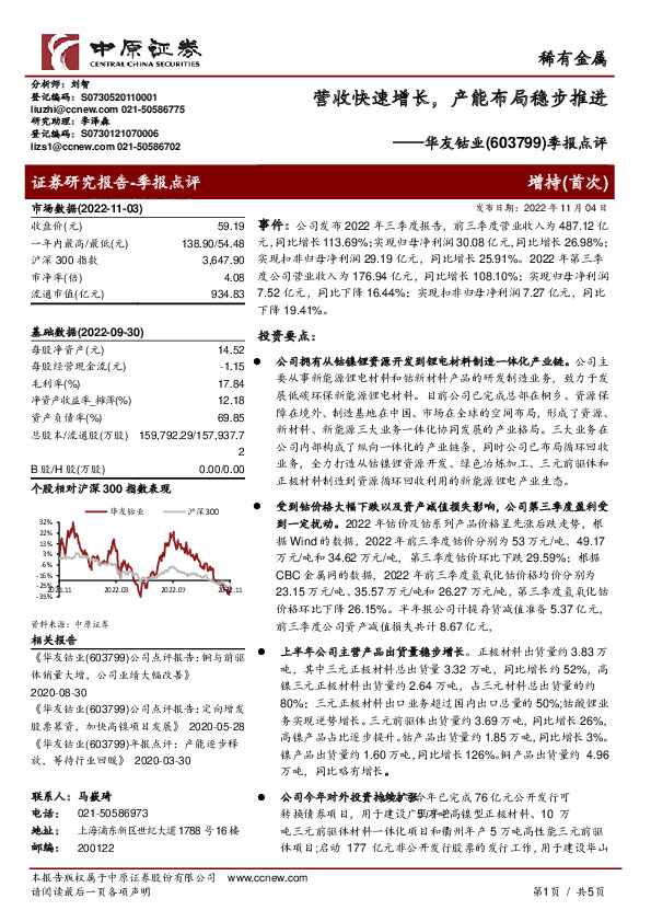 季报点评：营收快速增长，产能布局稳步推进
