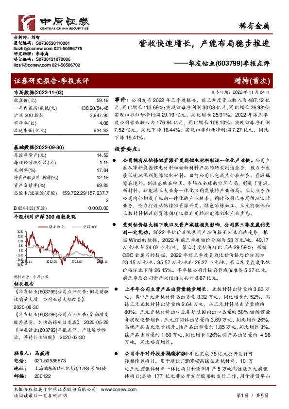 季报点评：营收快速增长，产能布局稳步推进