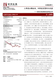 季报点评:三季度业绩波动,四季度有望环比改善