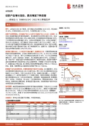 2022年三季报点评：创新产品增长强劲，费用增速下降显著