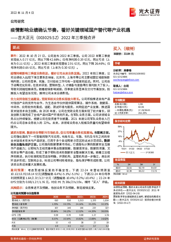 2022年三季报点评：疫情影响业绩确认节奏，看好关键领域国产替代等产业机遇