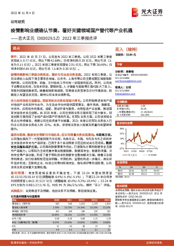 2022年三季报点评：疫情影响业绩确认节奏，看好关键领域国产替代等产业机遇