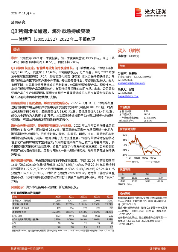 2022年三季报点评：Q3利润增长加速，海外市场持续突破