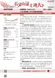 Q3收入确认提速,在手订单饱满支撑业绩增长