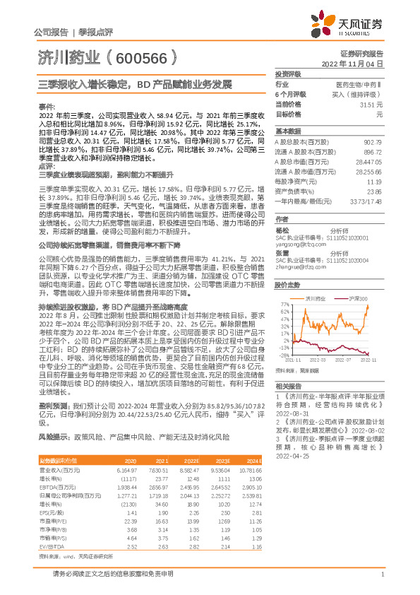 三季报收入增长稳定，BD产品赋能业务发展