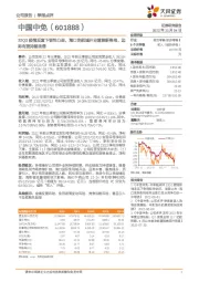 22Q3疫情反复下韧性凸显,海口免税城开业重塑新格局,边际有望持续改善