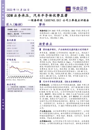 公司三季报点评报告:ODM业务承压,汽车半导体优势显著