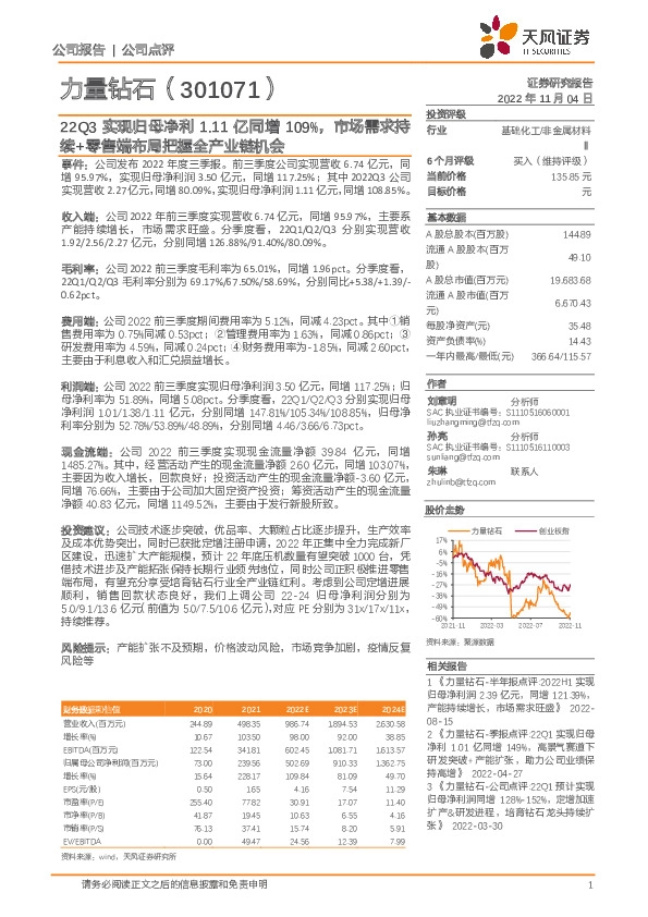 22Q3实现归母净利1.11亿同增109%，市场需求持续+零售端布局把握全产业链机会