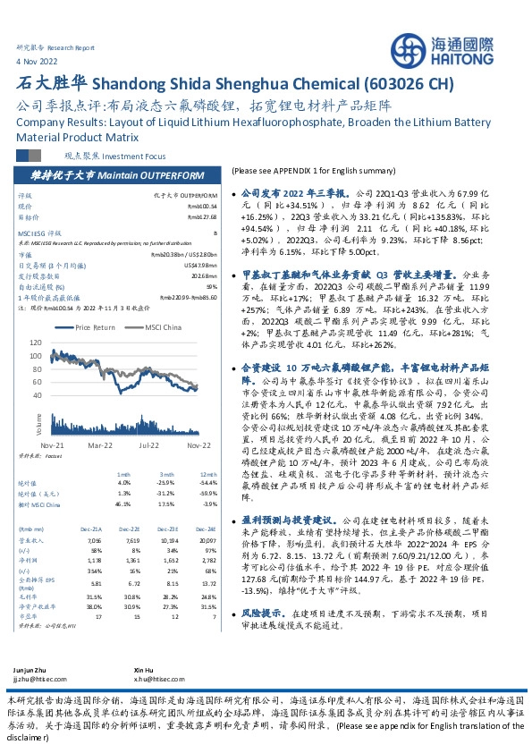 公司季报点评:布局液态六氟磷酸锂,拓宽锂电材料产品矩阵