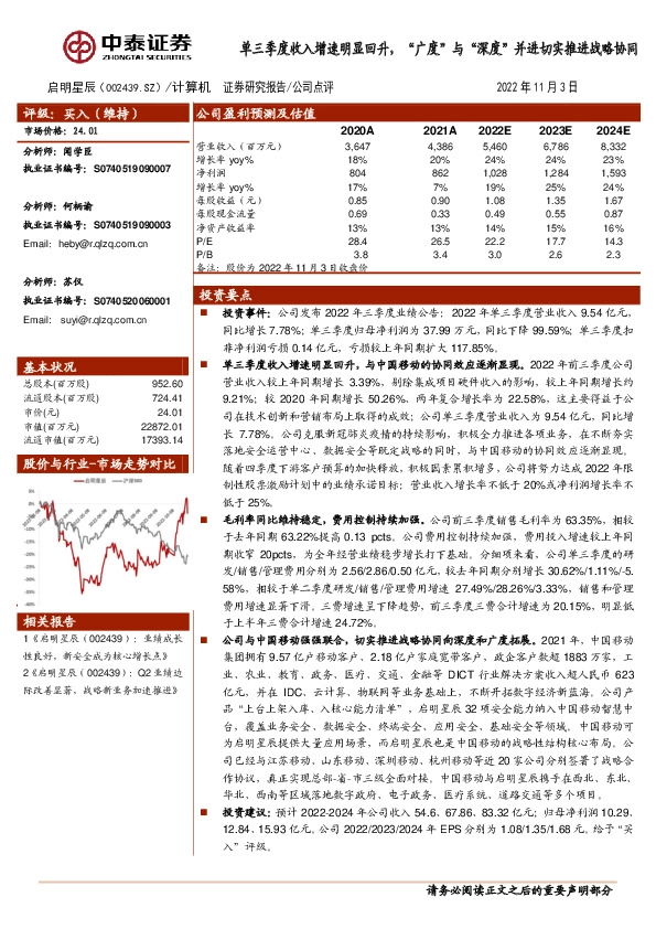 单三季度收入增速明显回升，“广度”与“深度”并进切实推进战略协同