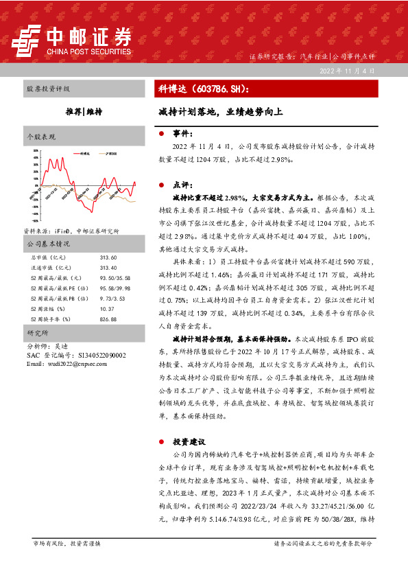 减持计划落地，业绩趋势向上