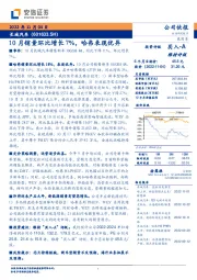 10月销量环比增长7%，哈弗表现优异