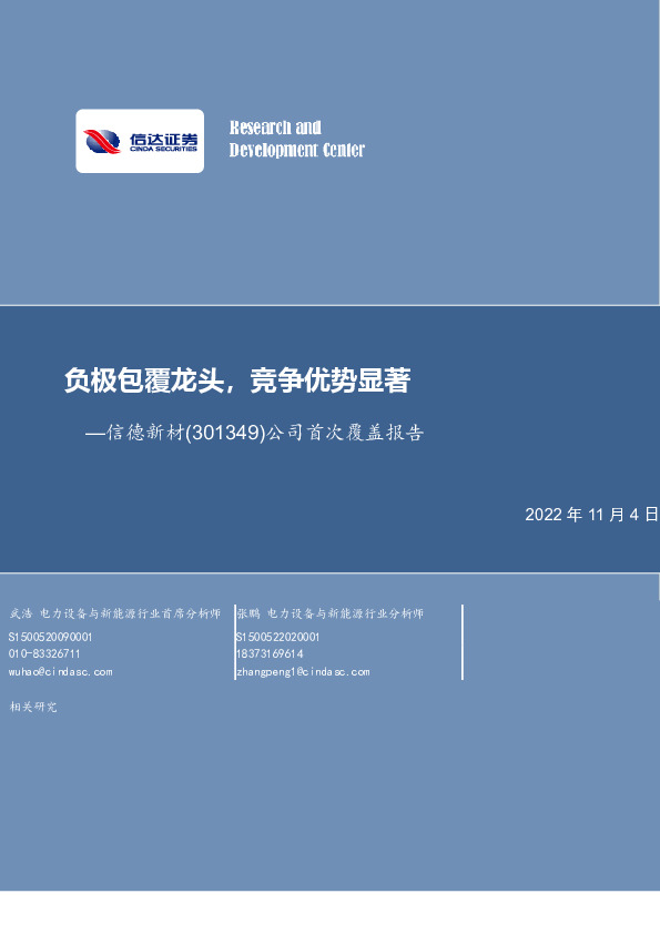 公司首次覆盖报告：负极包覆龙头，竞争优势显著