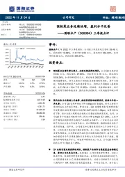 三季报点评：预制菜业务延续快增，盈利水平改善