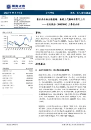 三季报点评:量价齐升助业绩高增,看好三代制冷剂景气上行