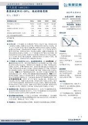 集团批发环比+10%，埃安持续亮眼