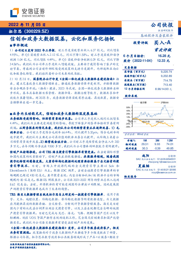 信创和政务大数据筑基，云化和服务化扬帆
