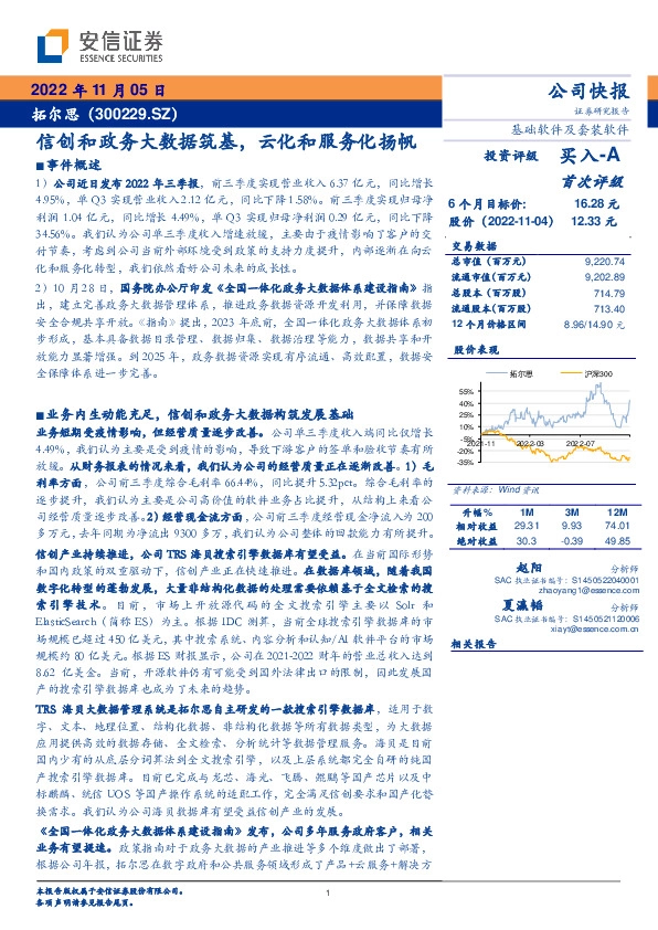 信创和政务大数据筑基，云化和服务化扬帆