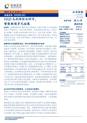 22Q3毛利率环比回升,智能制造多元拓展