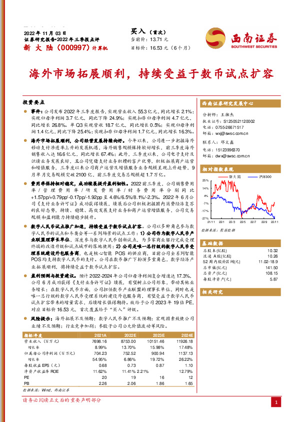 海外市场拓展顺利，持续受益于数币试点扩容