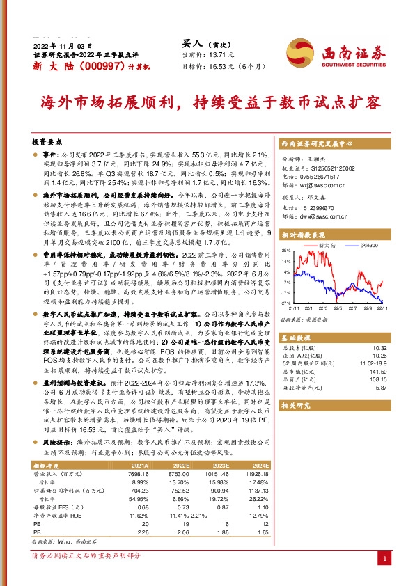 海外市场拓展顺利，持续受益于数币试点扩容