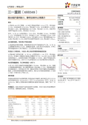 降本维护盈利能力，静待后续市占率提升