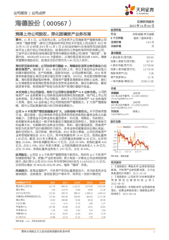 竞得上市公司股权，深化困境资产业务布局