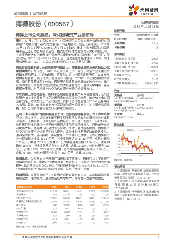 竞得上市公司股权，深化困境资产业务布局