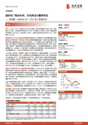 2022年三季报点评:虚拟电厂瞄准未来,充电网龙头蓄势待发