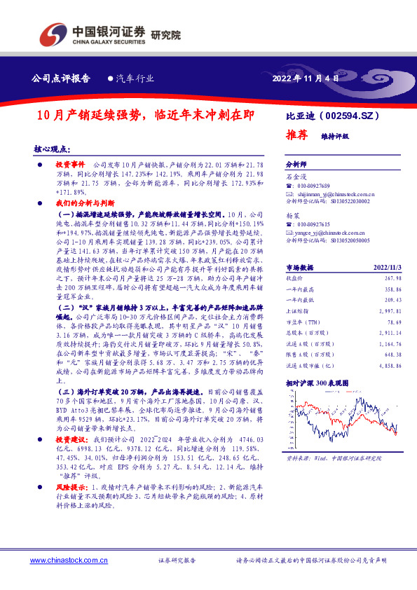10月产销延续强势，临近年末冲刺在即