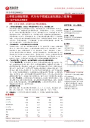 矩子科技点评报告:三季度业绩超预期,汽车电子领域加速拓展助力高增长