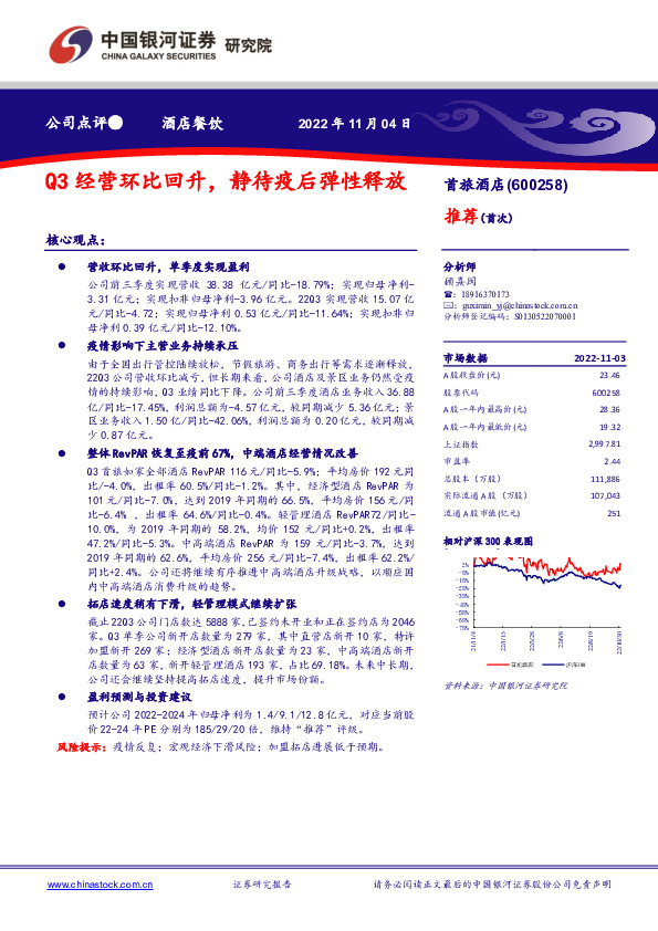Q3经营环比回升，静待疫后弹性释放