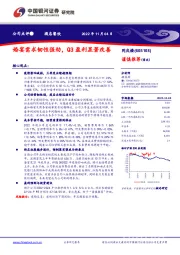 婚宴需求韧性强劲，Q3盈利显著改善