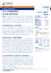 22Q3业绩稳健增长，林业碳汇稳步推进