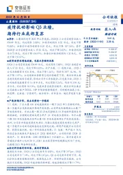 疫情扰动影响Q3业绩,期待行业底部复苏