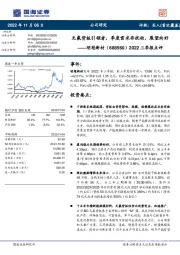 2022三季报点评:无氟背板引领者,季度需求存扰动,展望向好