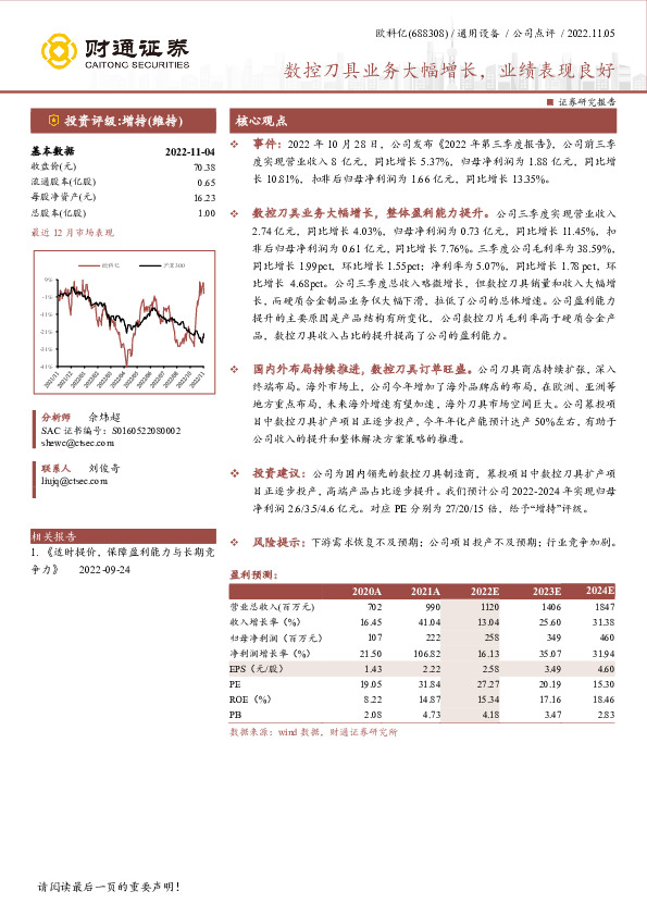 数控刀具业务大幅增长，业绩表现良好