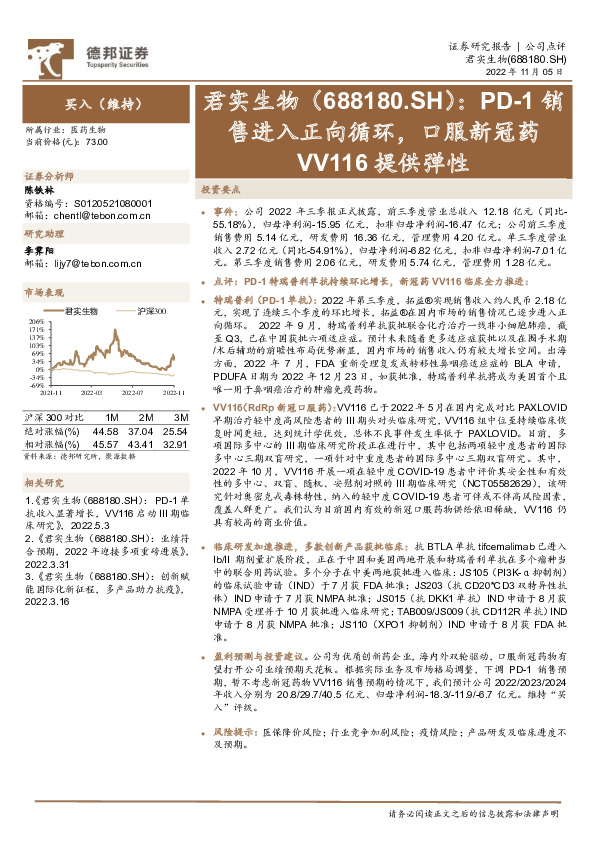 PD-1销售进入正向循环，口服新冠药VV116提供弹性