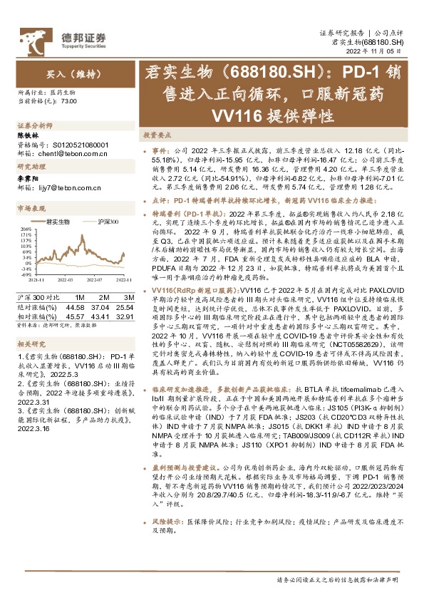 PD-1销售进入正向循环，口服新冠药VV116提供弹性