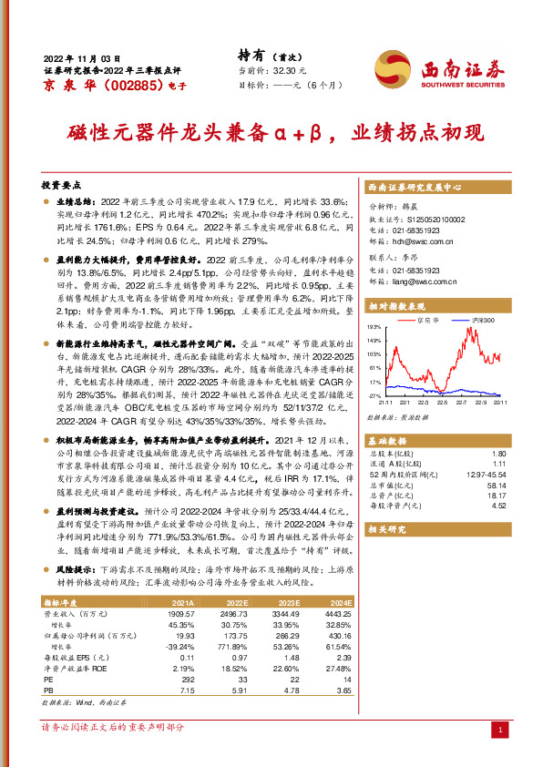磁性元器件龙头兼备α+β，业绩拐点初现