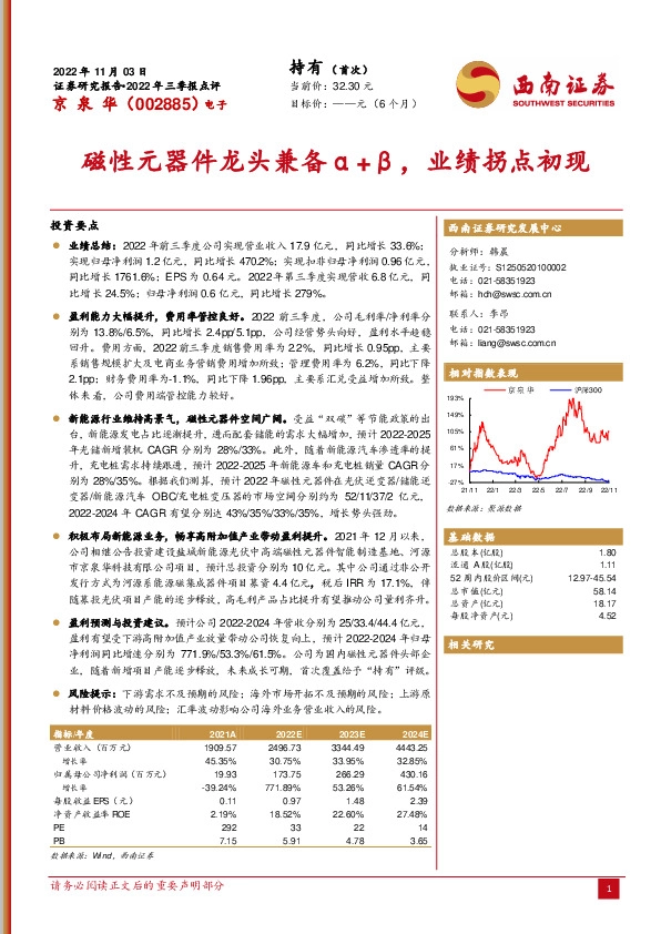 磁性元器件龙头兼备α+β，业绩拐点初现