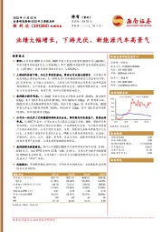 业绩大幅增长，下游光伏、新能源汽车高景气