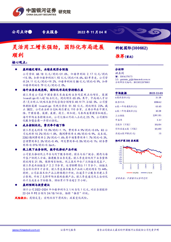 灵活用工增长强劲，国际化布局进展顺利