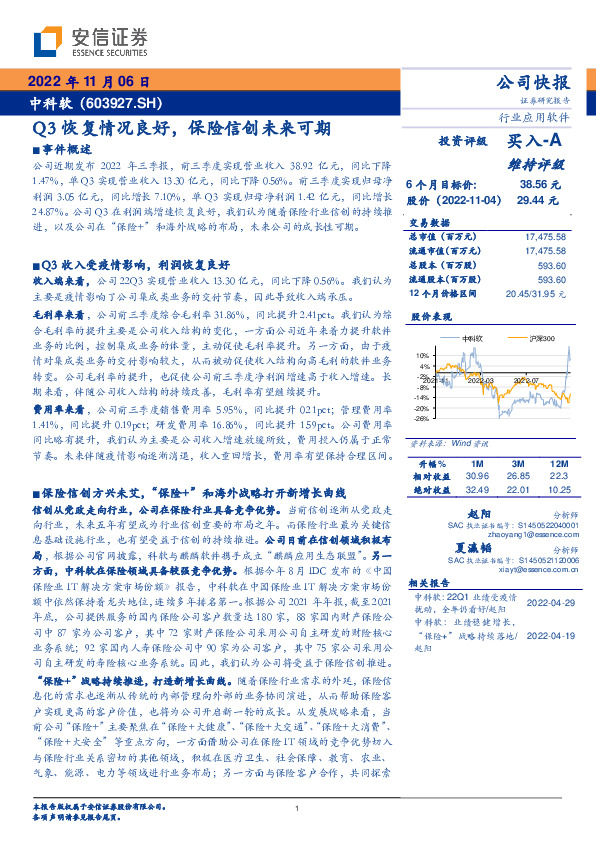 Q3恢复情况良好，保险信创未来可期